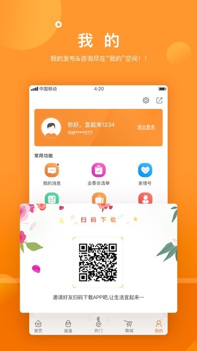 宜起來iphone版