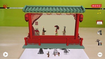 皮影中國iphone版