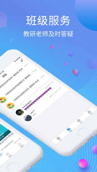 學(xué)天網(wǎng)校iphone/ipad版
