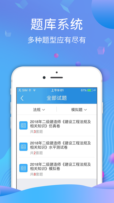 學(xué)天網(wǎng)校iphone/ipad版