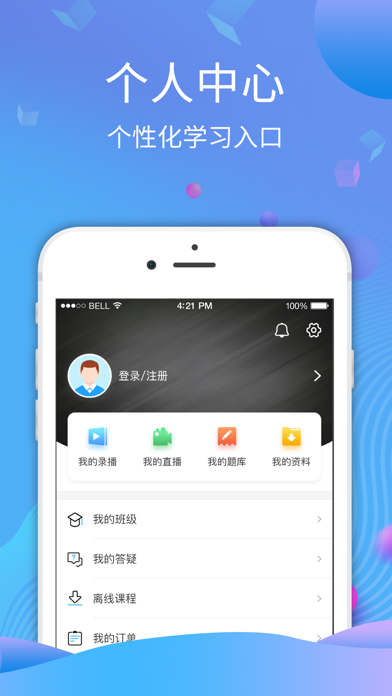 學(xué)天網(wǎng)校iphone/ipad版