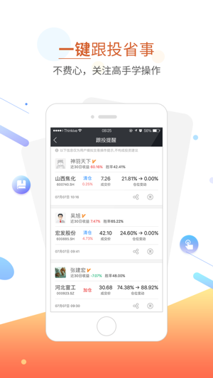 股票跟投iPhone版