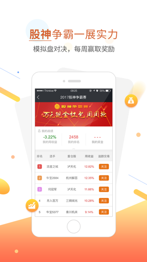 股票跟投iPhone版
