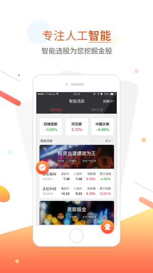 股票跟投iPhone版