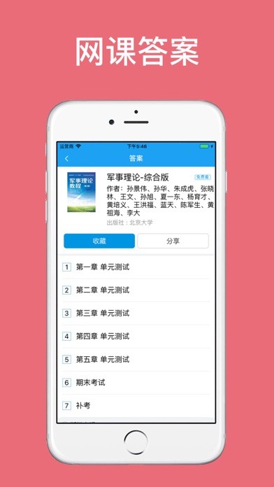 助課寶iPhone版