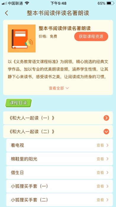 狀元共享課堂iPhone/iPad版