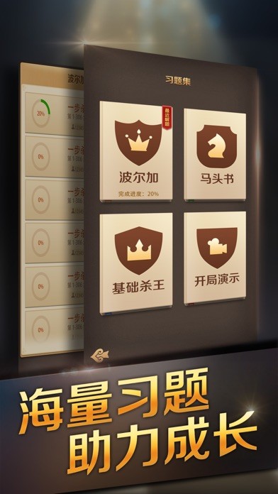 騰訊國際象棋iPhone/iPad版