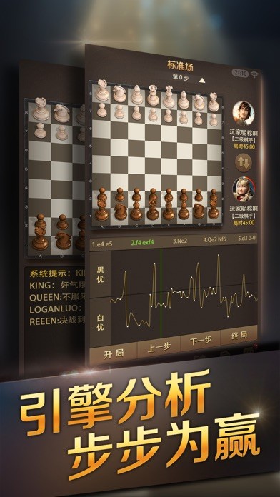 騰訊國際象棋iPhone/iPad版