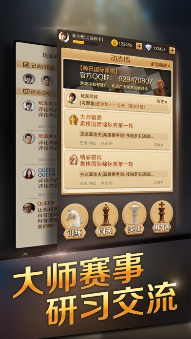 騰訊國際象棋iPhone/iPad版