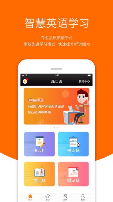 3E口語(yǔ)iphone版