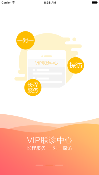 恩恩医生专用iphone版