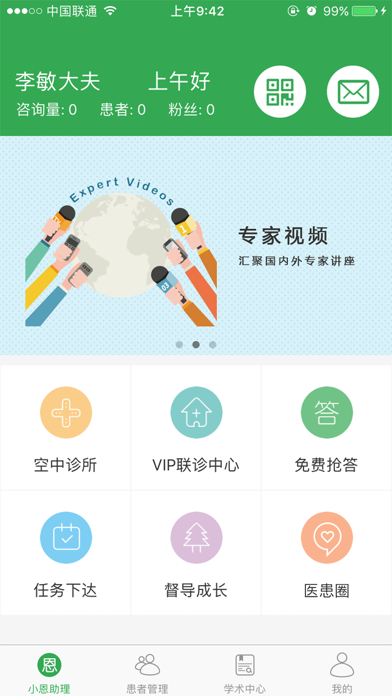 恩恩医生专用iphone版