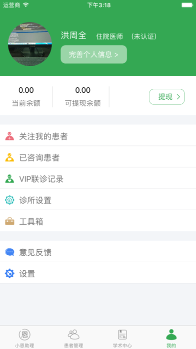 恩恩医生专用iphone版