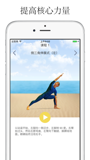 5分鐘瑜伽iphone/ipad版