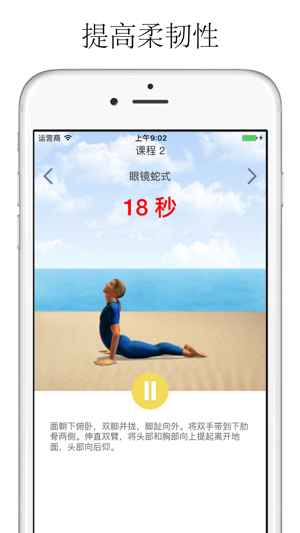 5分鐘瑜伽iphone/ipad版