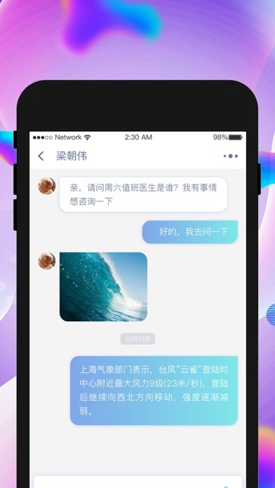 千鹊iPhone/iPad版