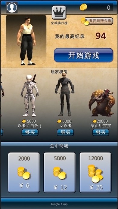 功夫跳跳乐iPhone/iPad版