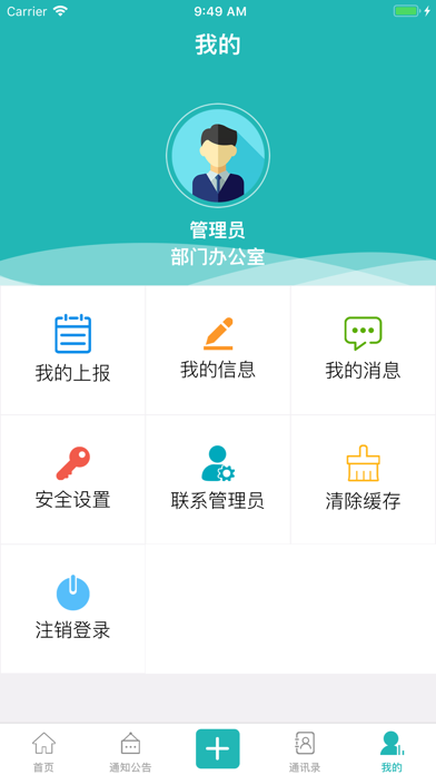 高郵防汛iPhone版