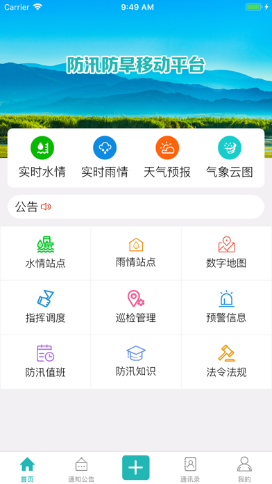 高郵防汛iPhone版