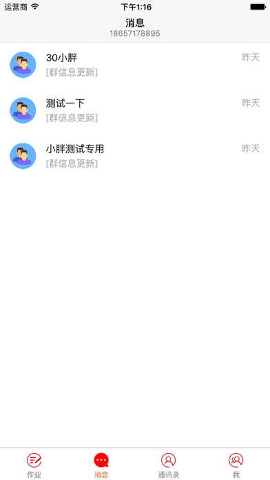 青只口算教師端iphone/ipad版