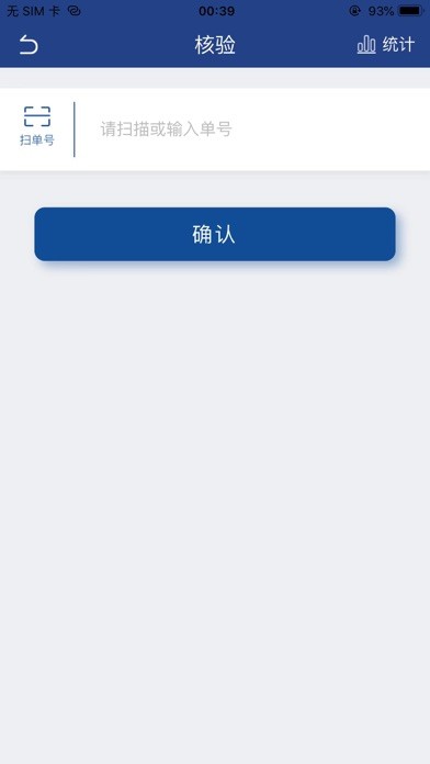 实名盾警用版iphone版