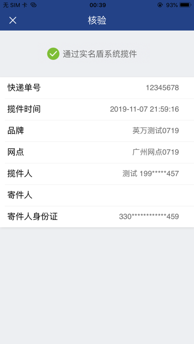 实名盾警用版iphone版