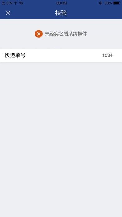 实名盾警用版iphone版