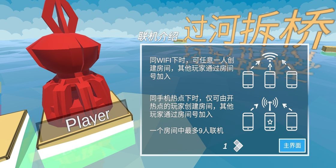 過河拆橋手游