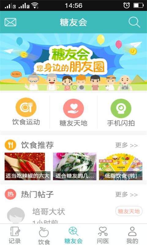 糖尿病護(hù)士