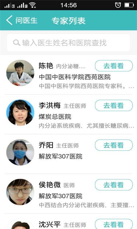 糖尿病護(hù)士