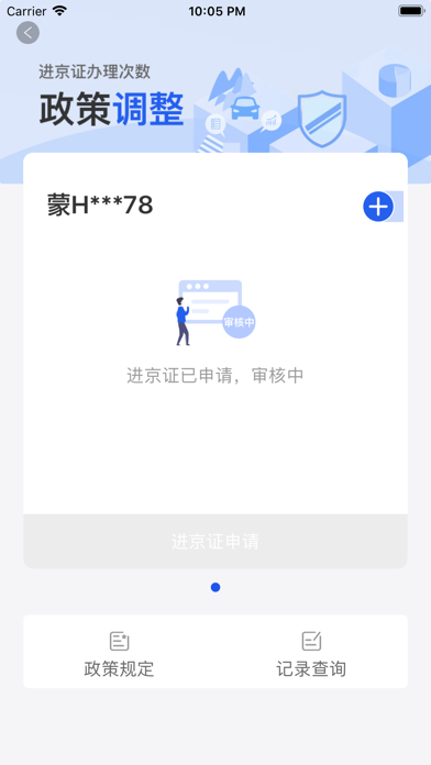 北京交警iphone版