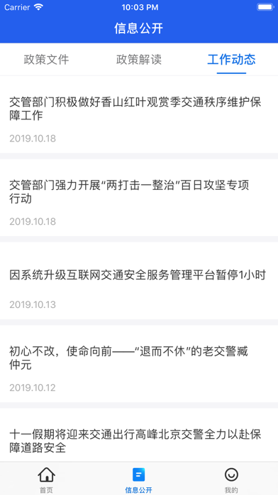 北京交警iphone版