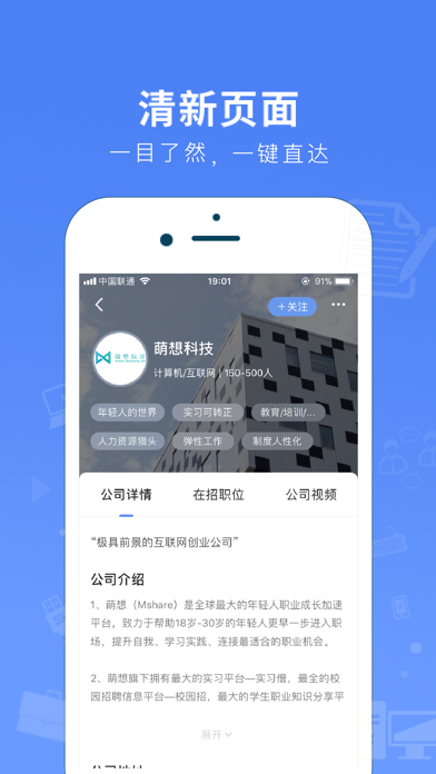 实习僧iphone版