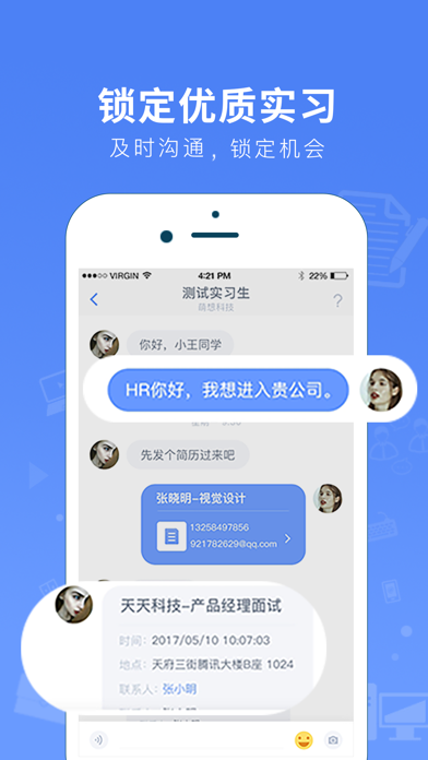 实习僧iphone版