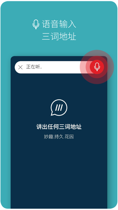 三词地址iPhone/iPad版