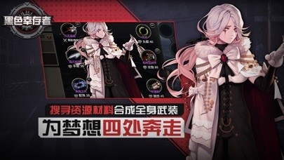 黑色幸存者iphone/ipad版