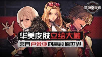 黑色幸存者iphone/ipad版