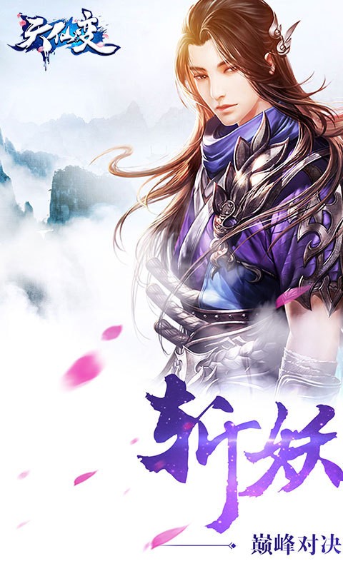 天仙變