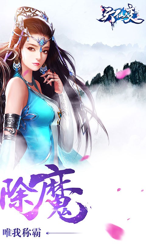 天仙變