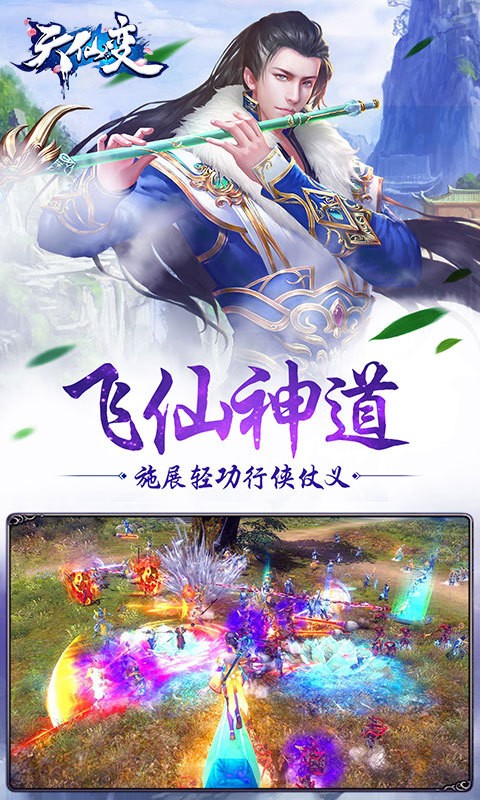 天仙變