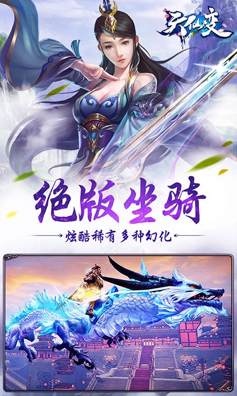天仙變