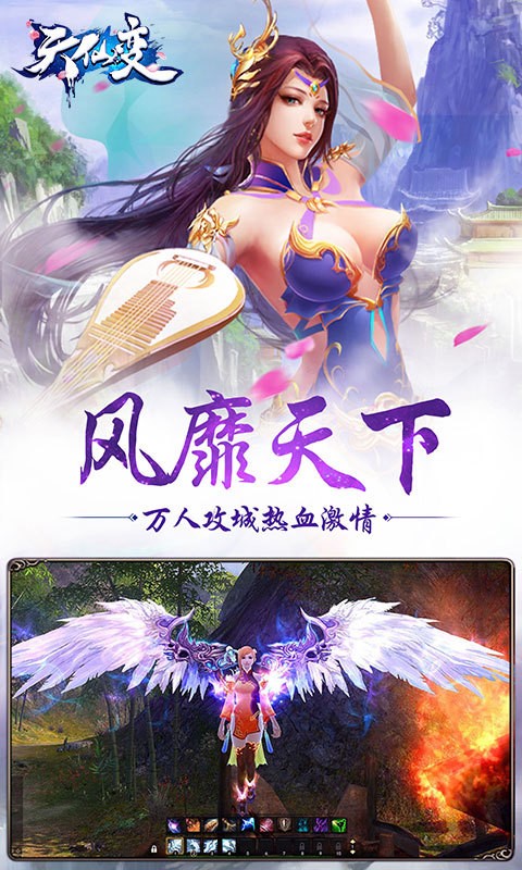 天仙變