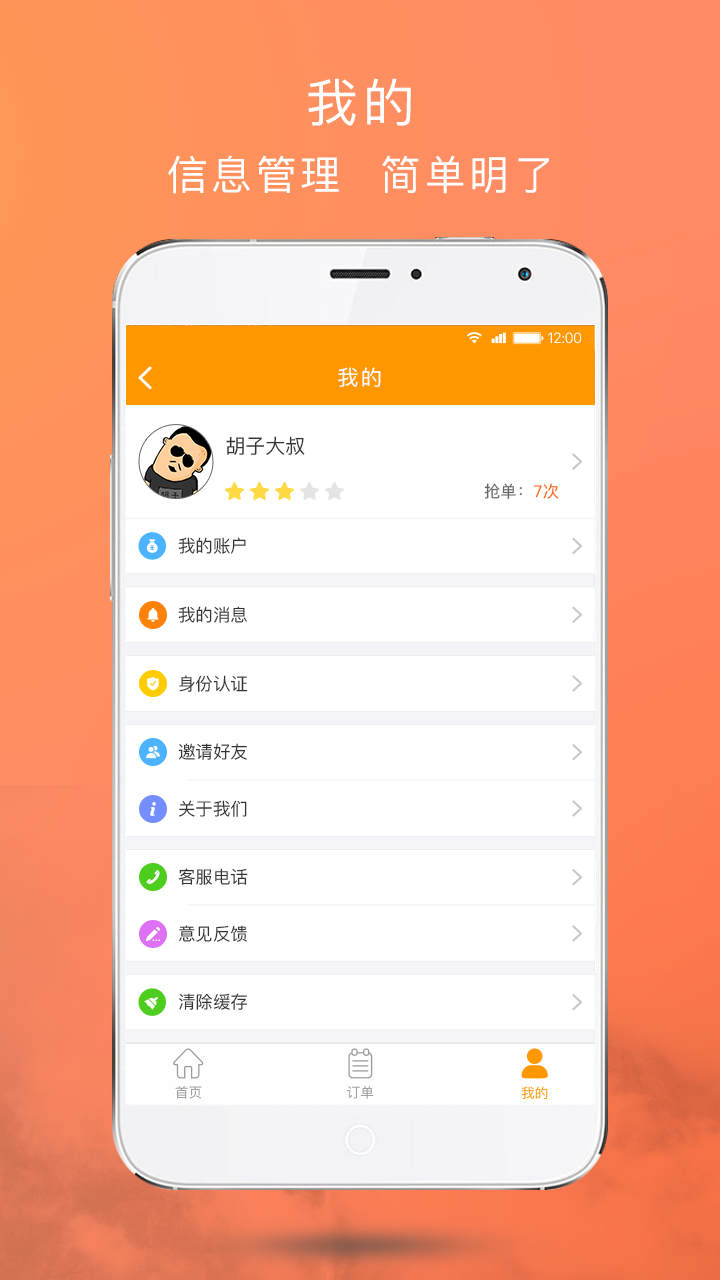 嗖嗖跑客