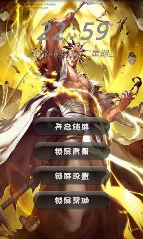 死神鎖屏