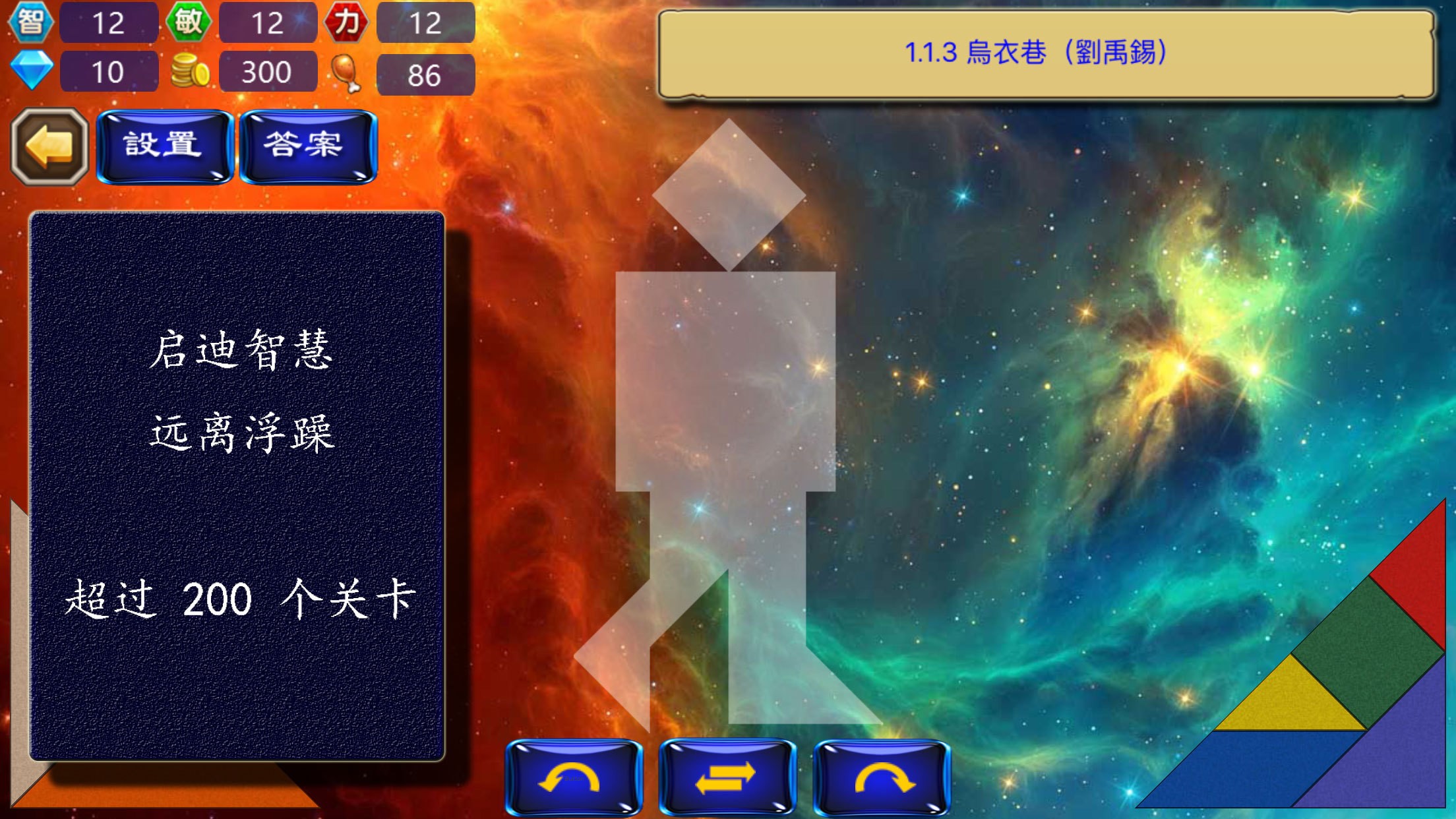 七巧板之修煉