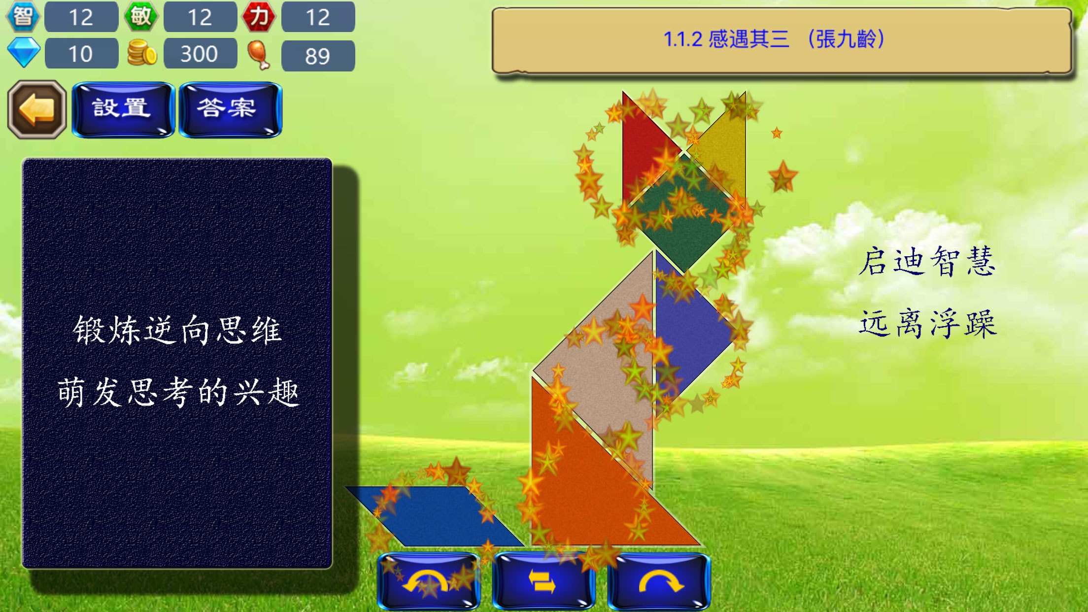 七巧板之修煉