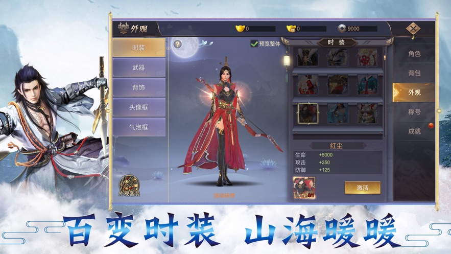 山海封神传iPhone版