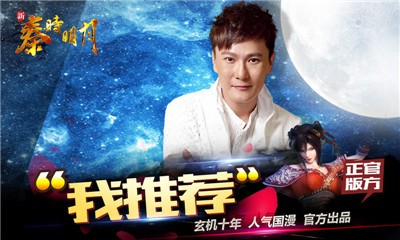 新秦時明月-玄機正版