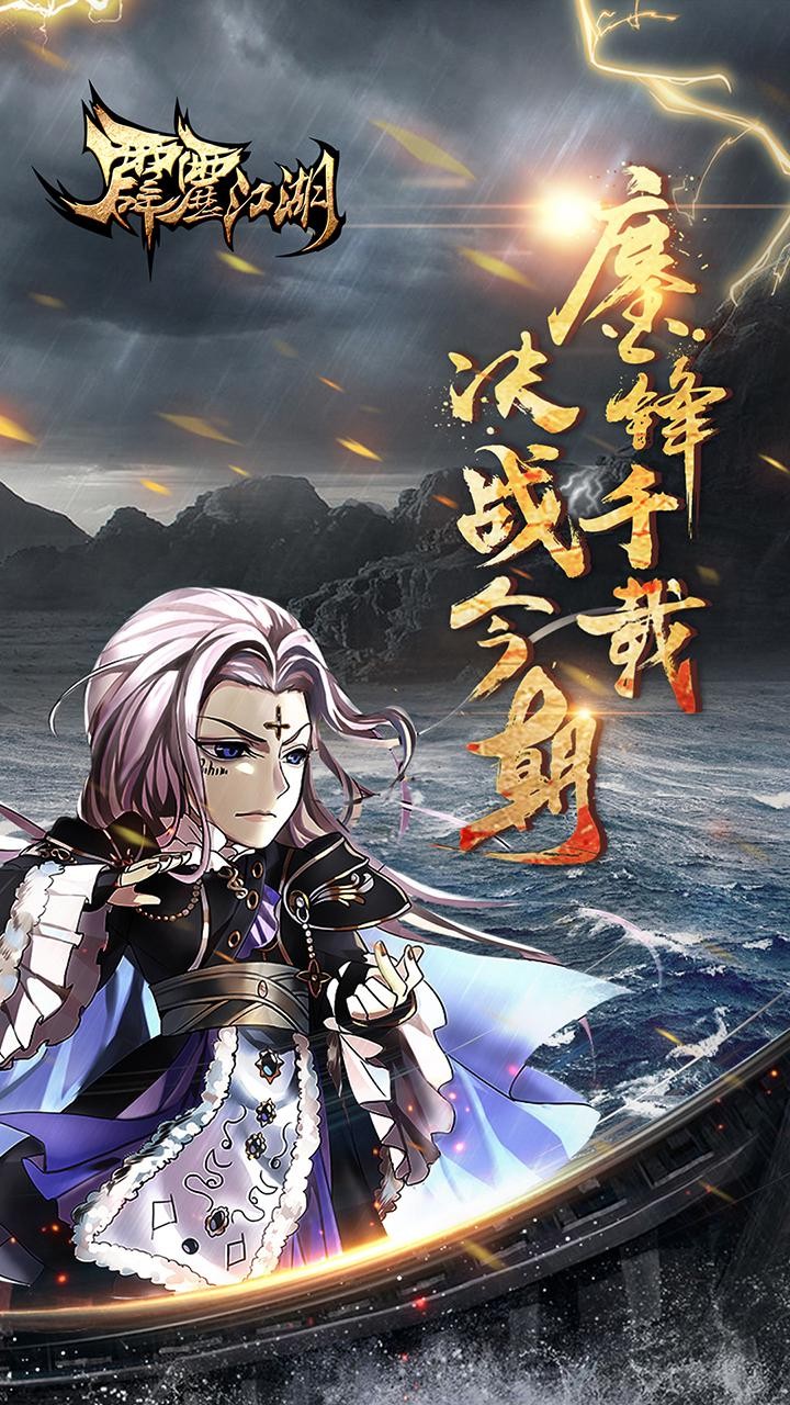 霹靂江湖