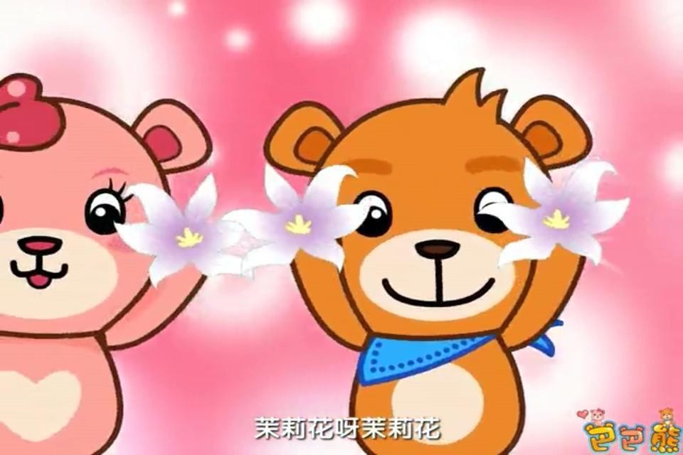 巴巴熊經(jīng)典兒歌故事